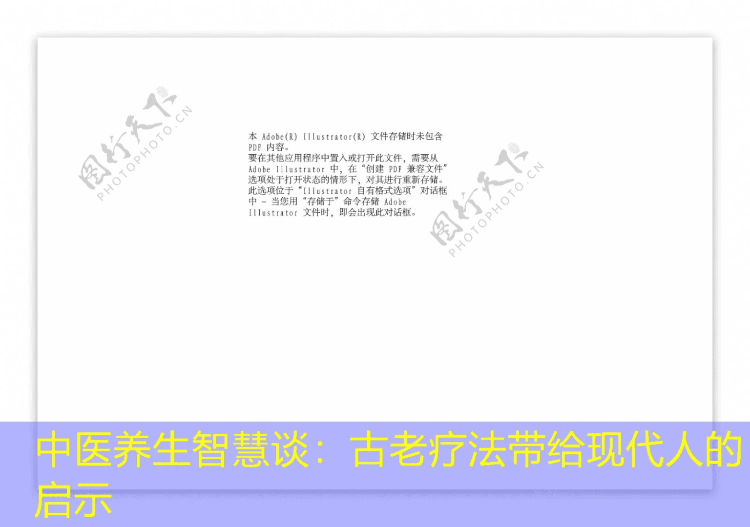 中医养生智慧谈：古老疗法带给现代人的启示