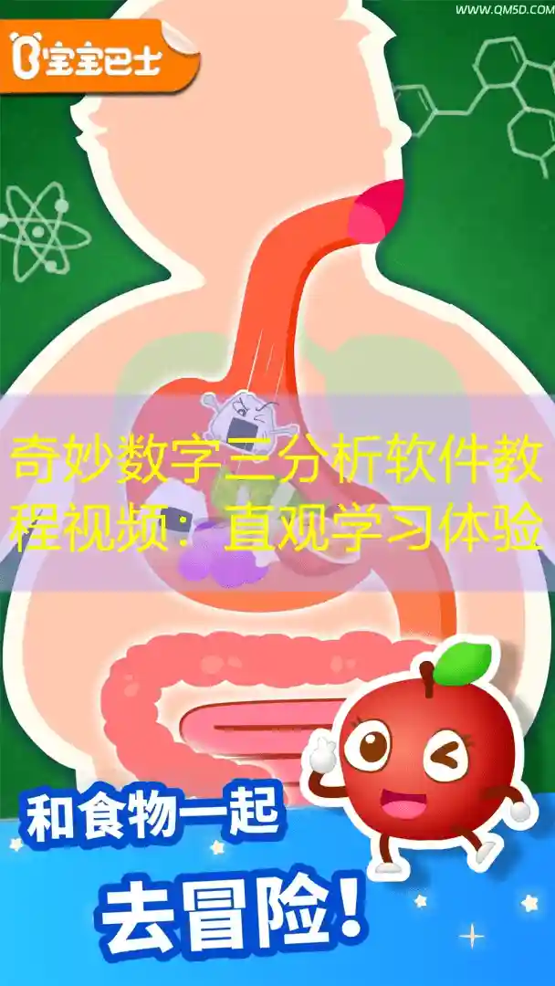 奇妙数字三分析软件教程视频：直观学习体验