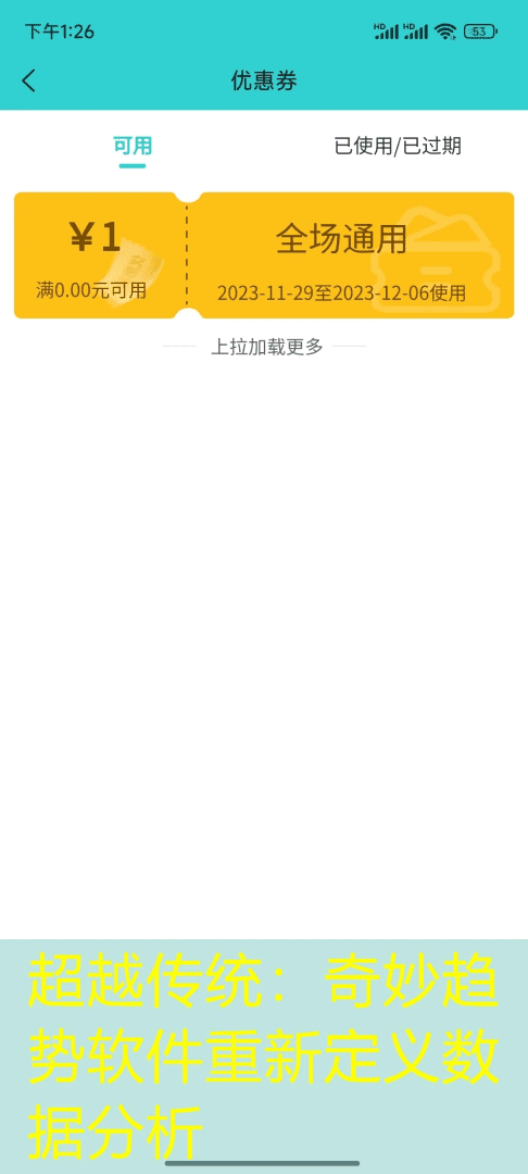 超越传统：奇妙趋势软件重新定义数据分析