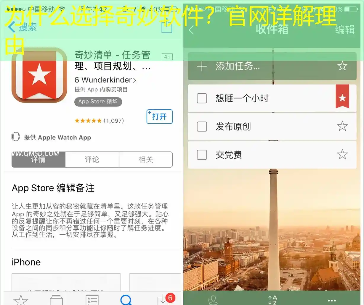 为什么选择奇妙软件？官网详解理由