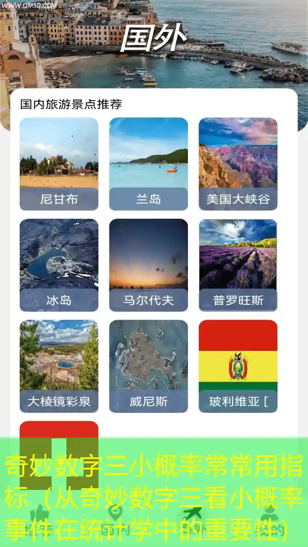奇妙数字三小概率常常用指标（从奇妙数字三看小概率事件在统计学中的重要性）