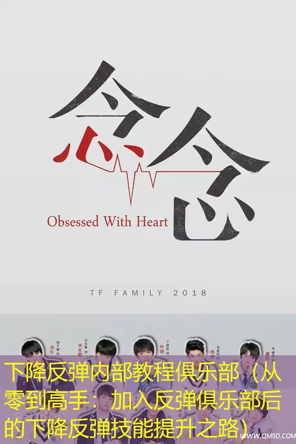 下降反弹内部教程俱乐部（从零到高手：加入反弹俱乐部后的下降反弹技能提升之路）