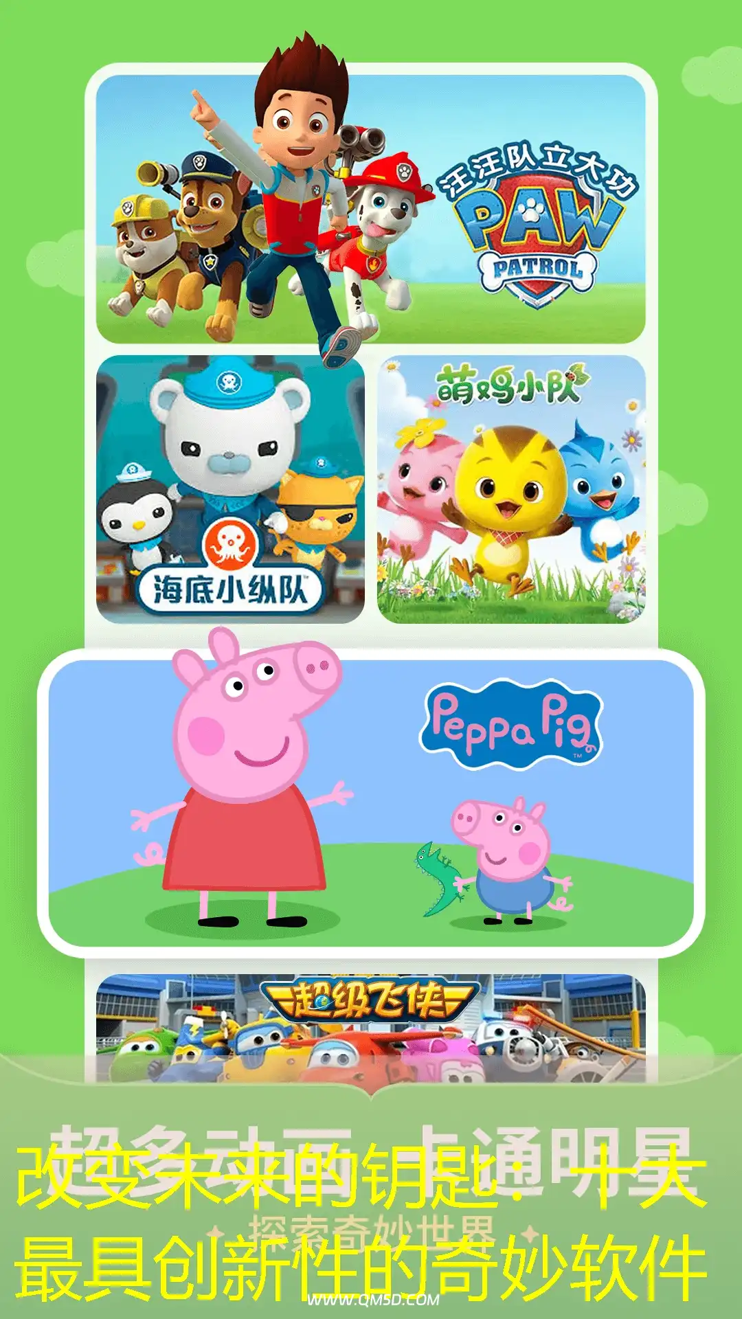 改变未来的钥匙：十大最具创新性的奇妙软件