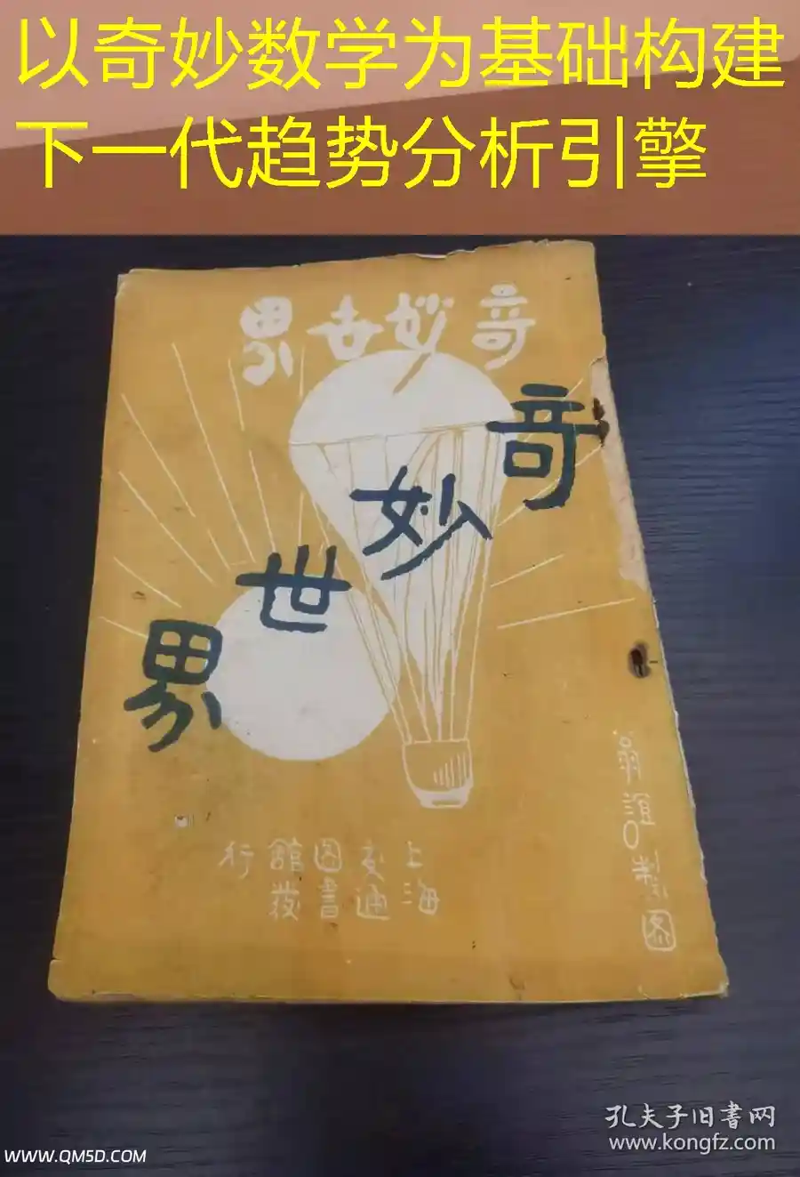 以奇妙数学为基础构建下一代趋势分析引擎