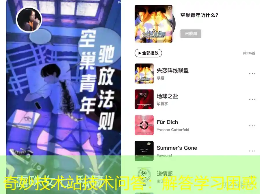 奇妙技术站技术问答：解答学习困惑