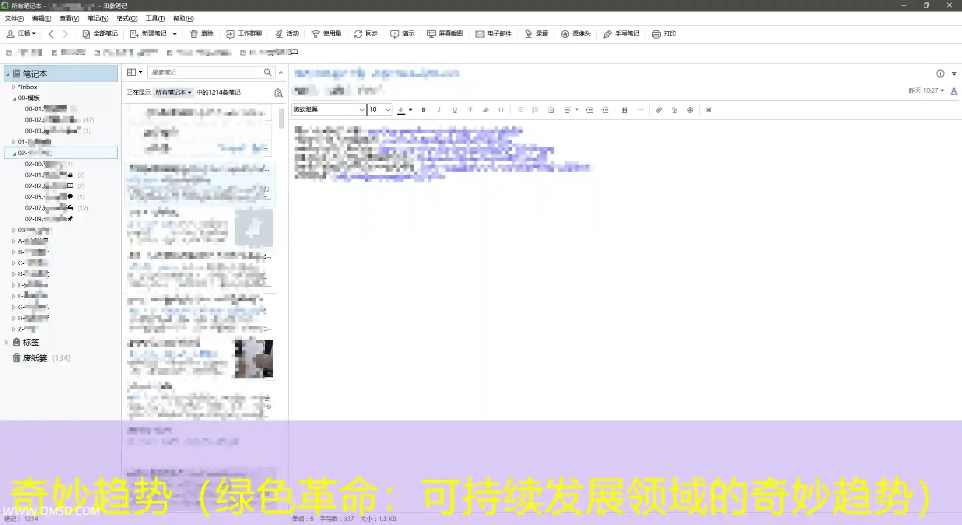 奇妙趋势（绿色革命：可持续发展领域的奇妙趋势）