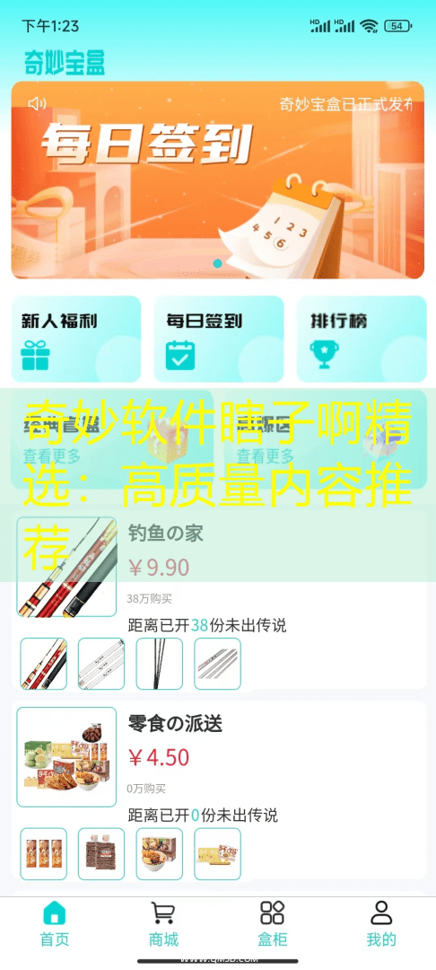 奇妙软件瞎子啊精选：高质量内容推荐