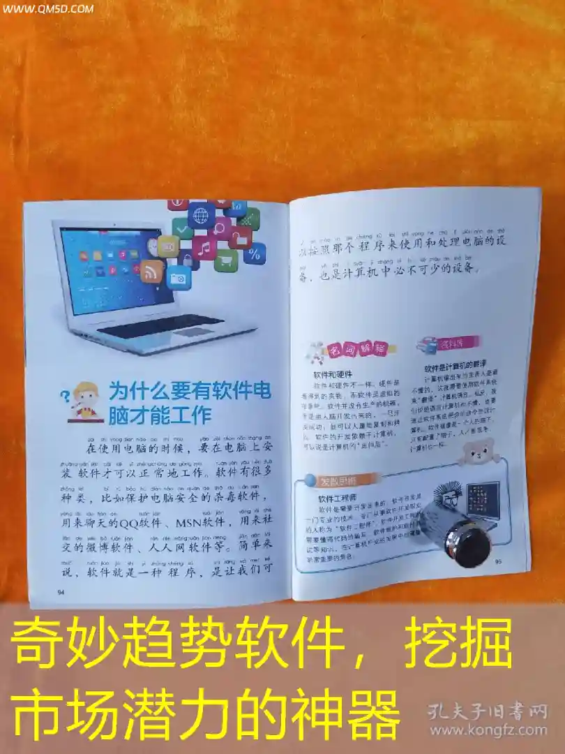 奇妙趋势软件，挖掘市场潜力的神器