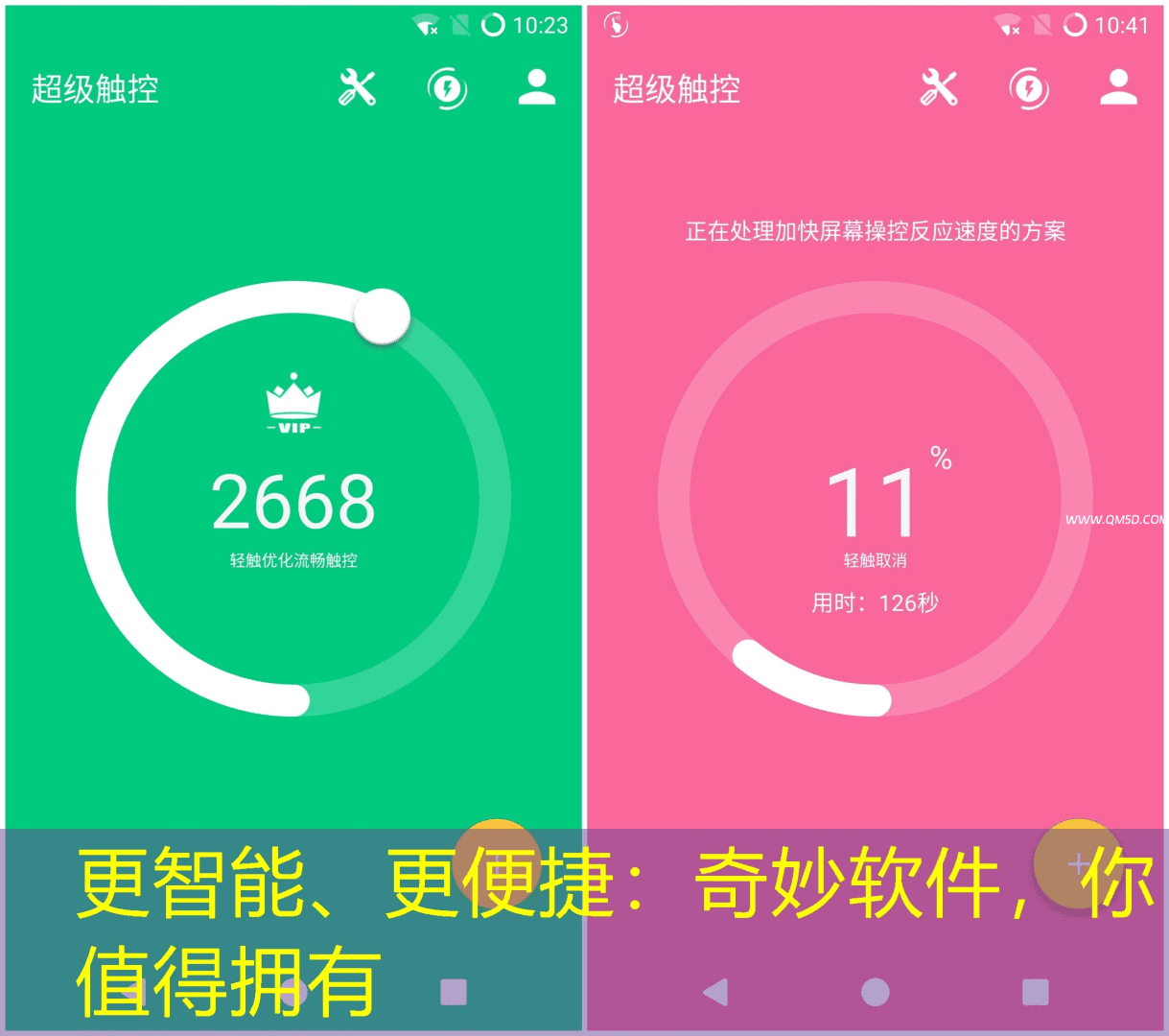 更智能、更便捷：奇妙软件，你值得拥有