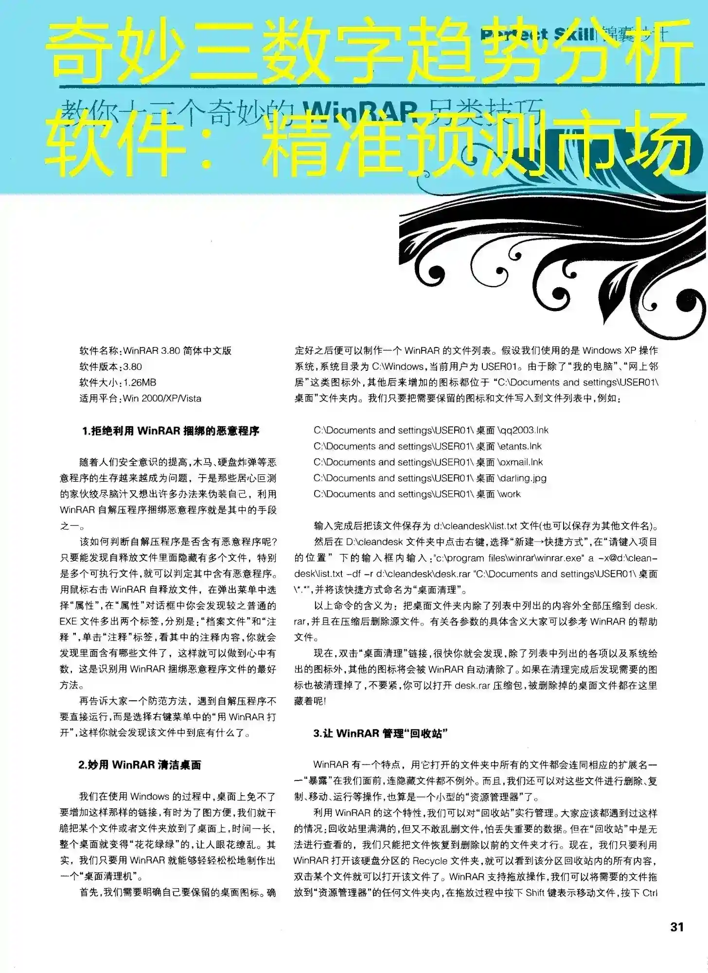 奇妙三数字趋势分析软件：精准预测市场
