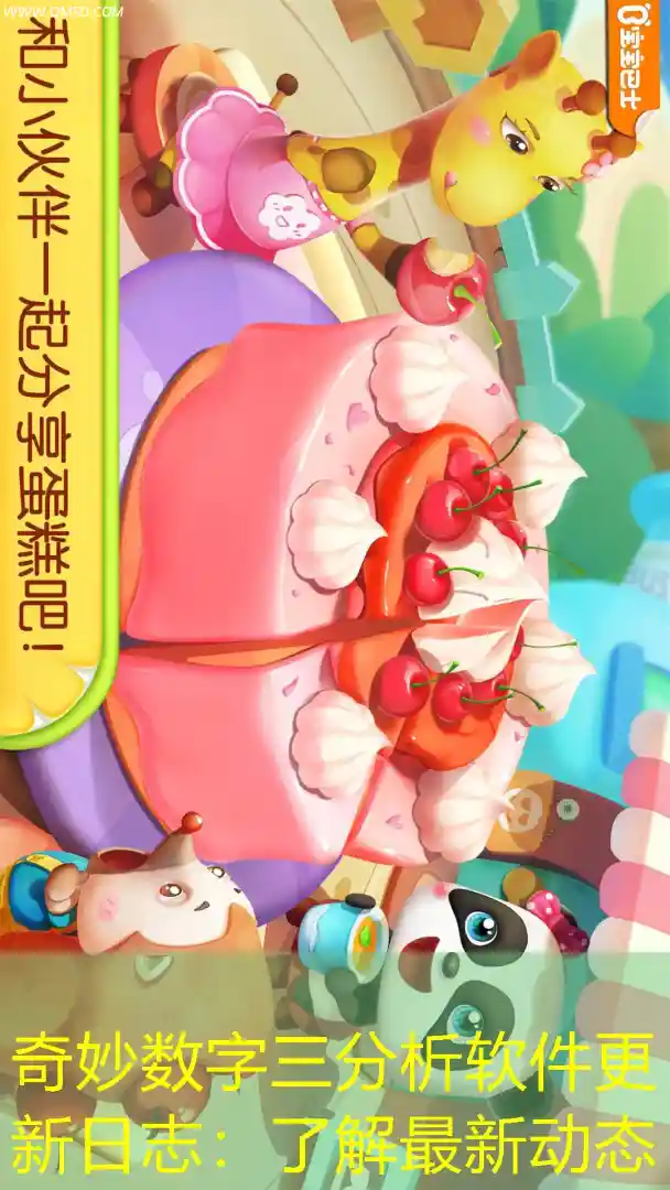 奇妙数字三分析软件更新日志：了解最新动态
