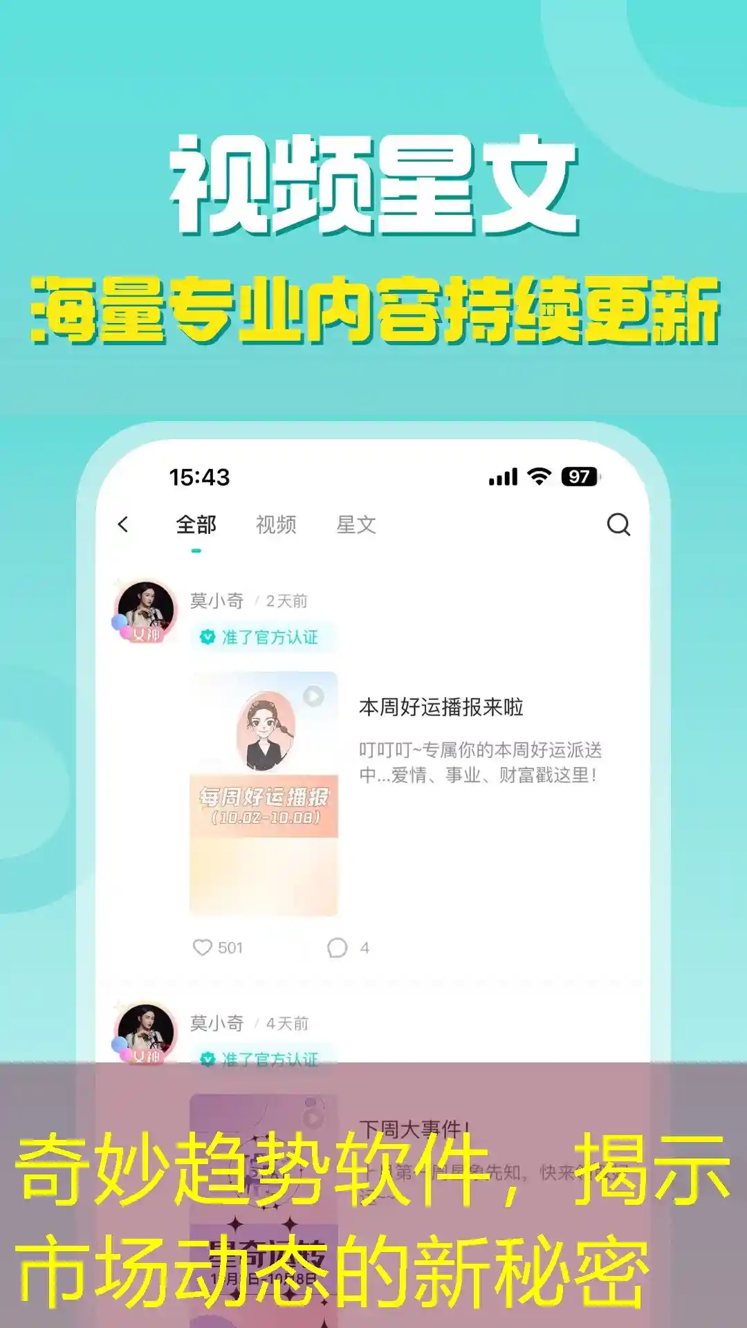 奇妙趋势软件，揭示市场动态的新秘密