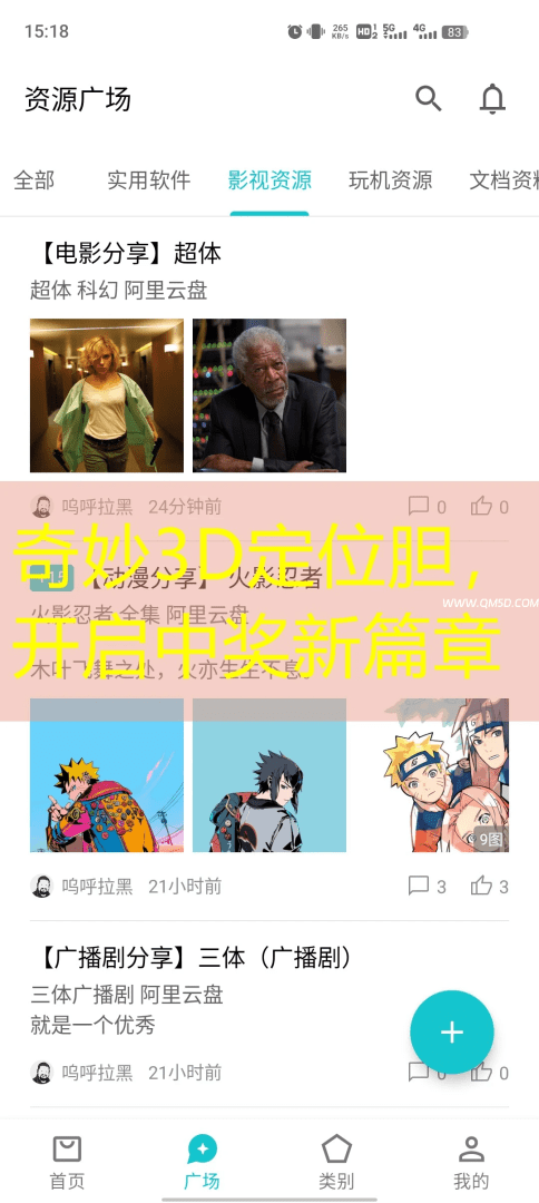 奇妙3D定位胆，开启中奖新篇章
