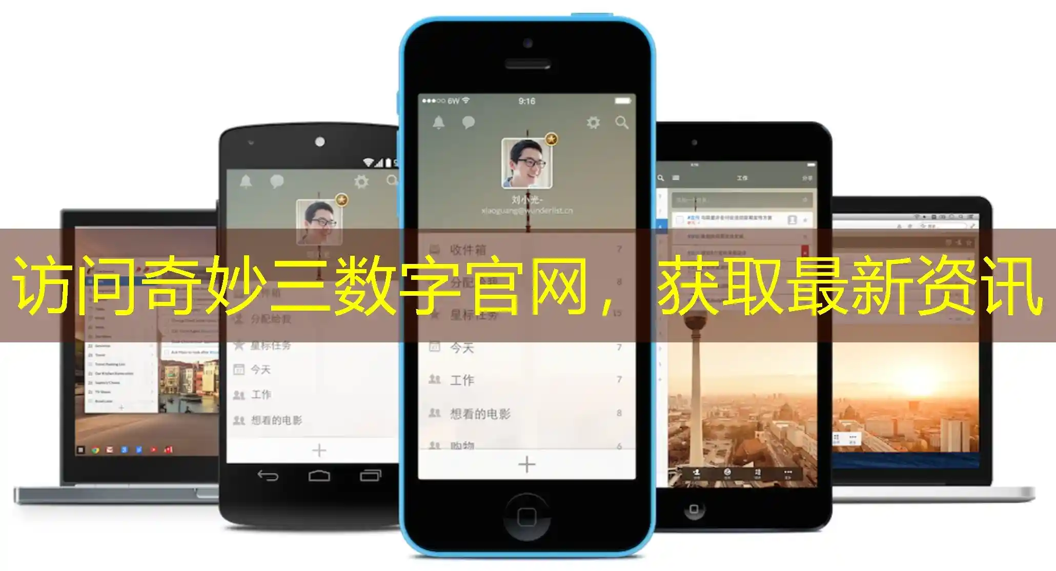 访问奇妙三数字官网，获取最新资讯