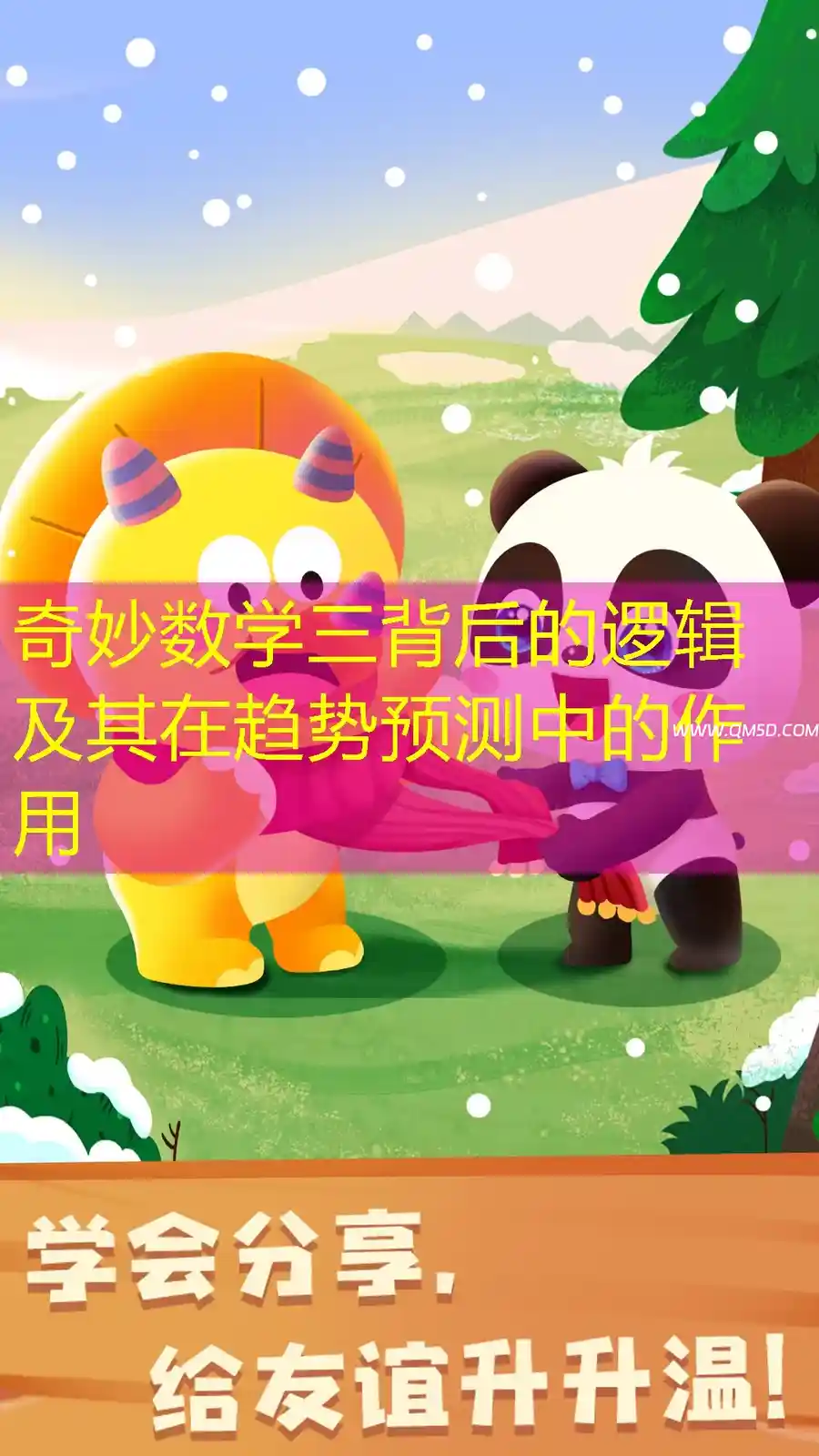 奇妙数学三背后的逻辑及其在趋势预测中的作用