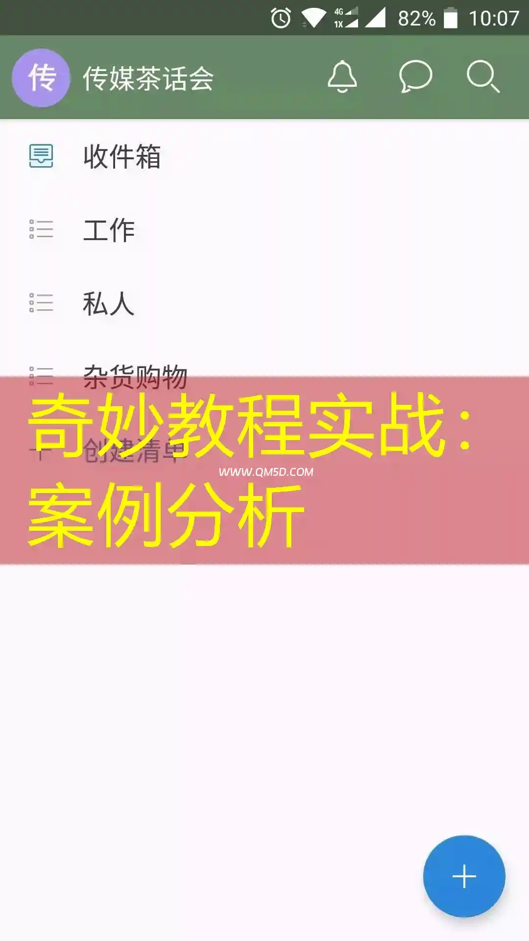 奇妙教程实战：案例分析