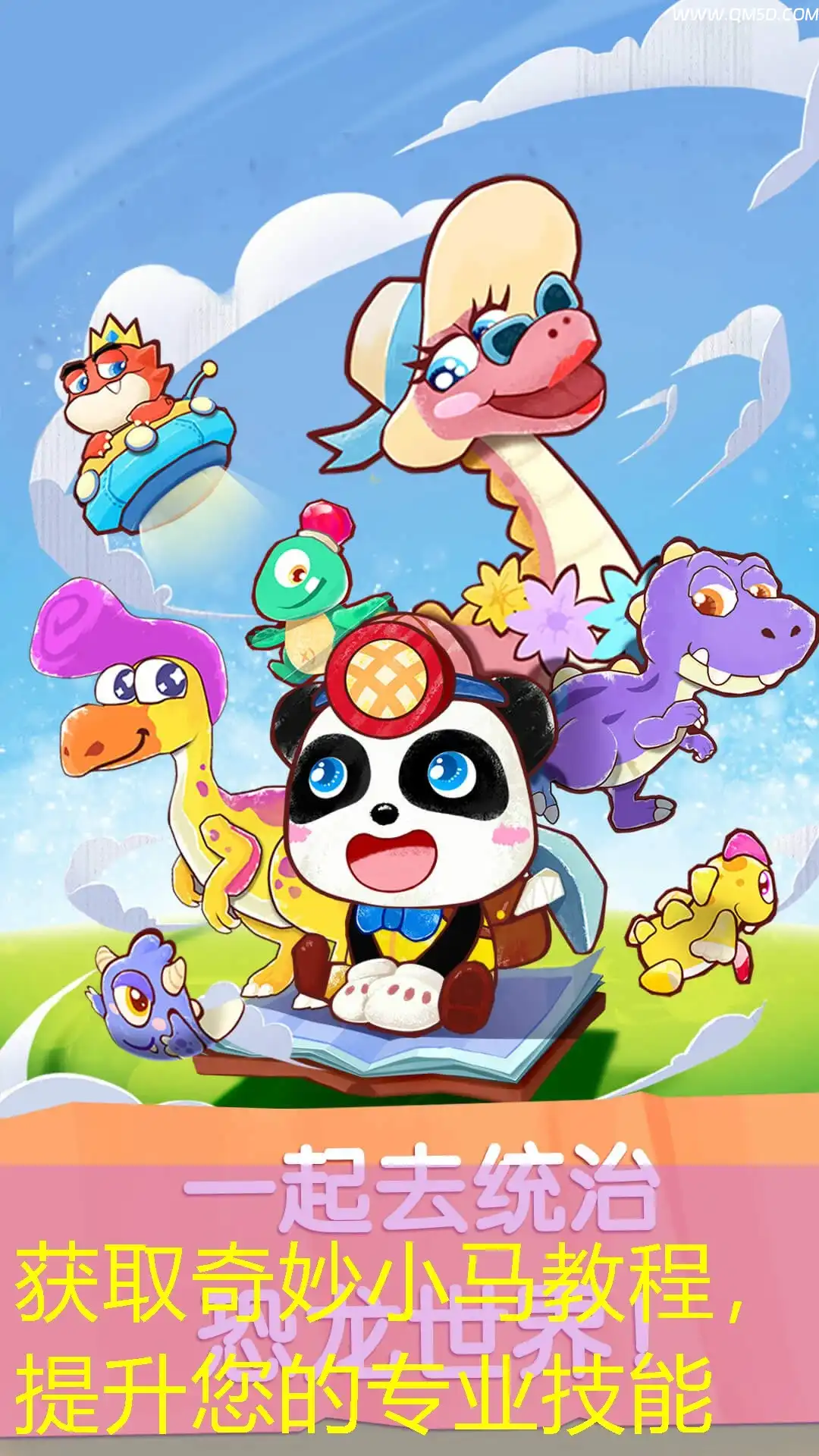 获取奇妙小马教程，提升您的专业技能