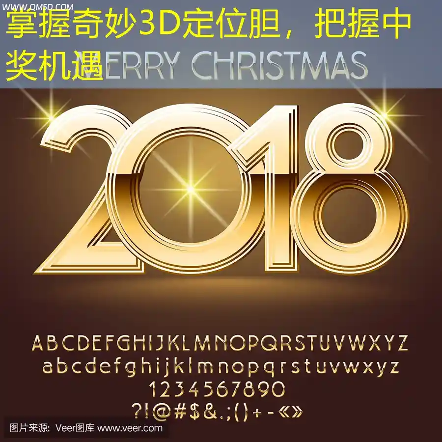 掌握奇妙3D定位胆，把握中奖机遇