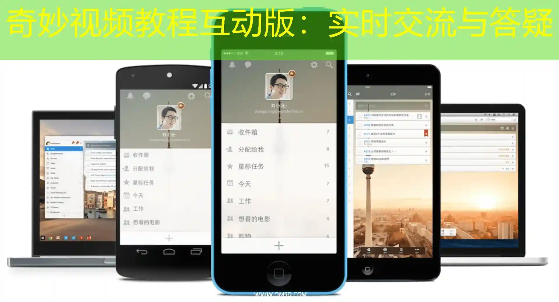 奇妙视频教程互动版：实时交流与答疑