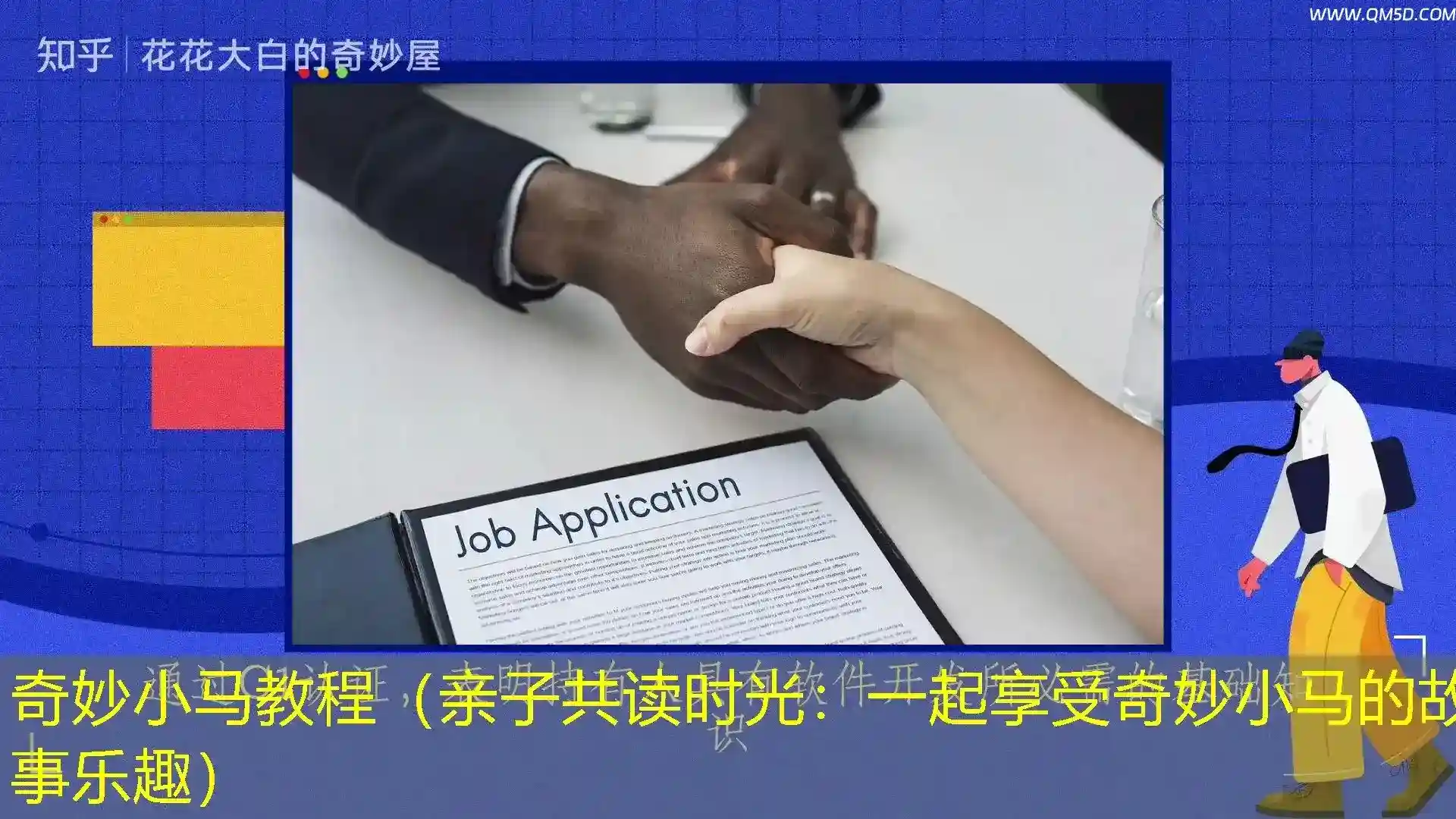 奇妙小马教程（亲子共读时光：一起享受奇妙小马的故事乐趣）