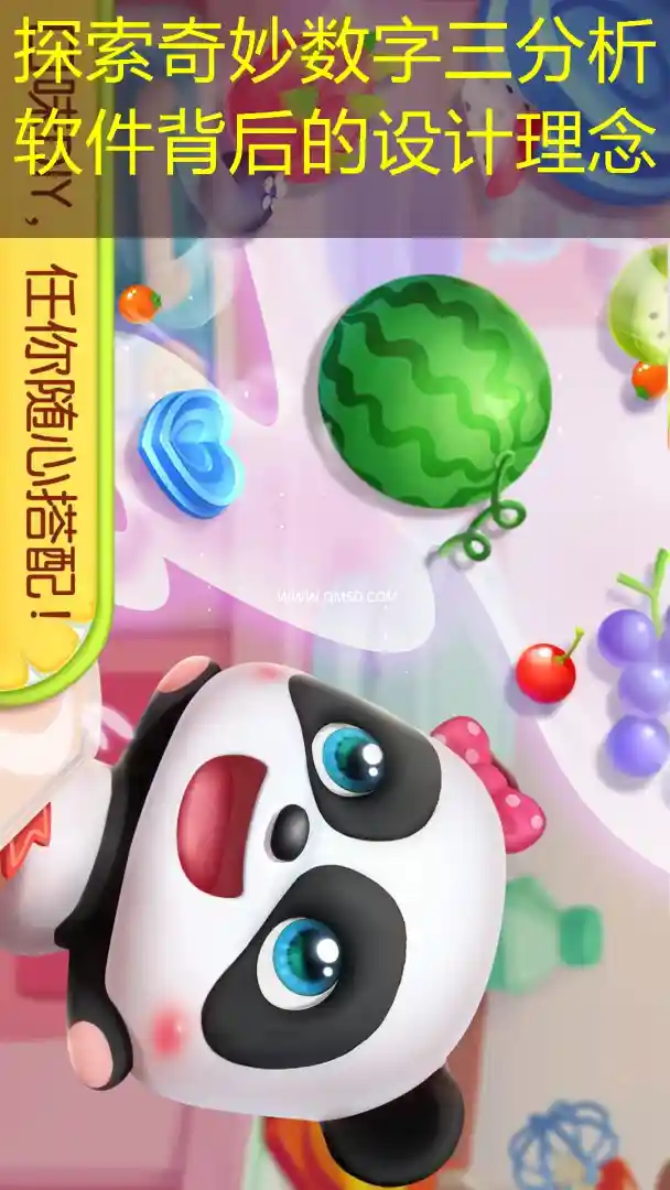 探索奇妙数字三分析软件背后的设计理念