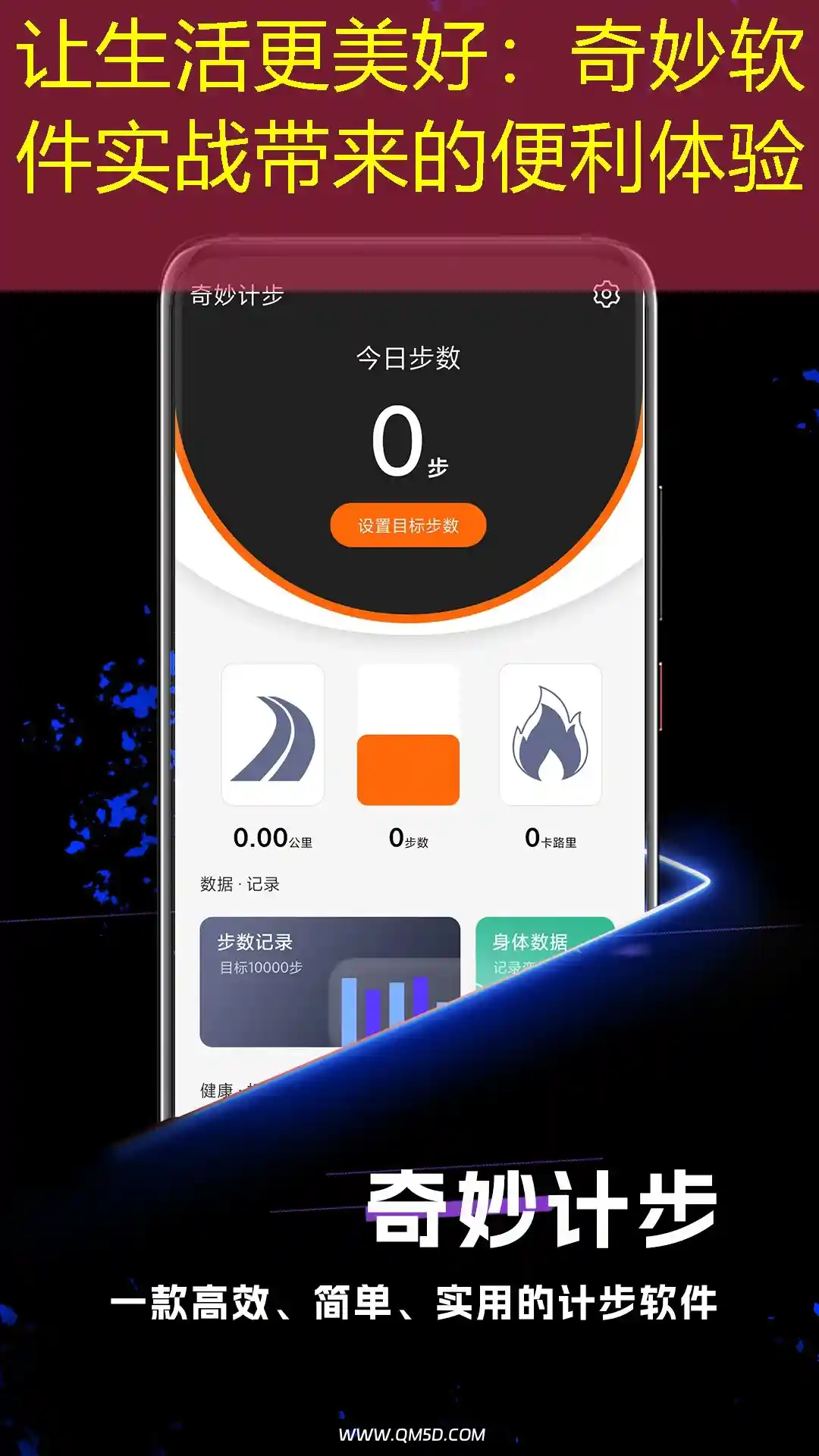 让生活更美好：奇妙软件实战带来的便利体验
