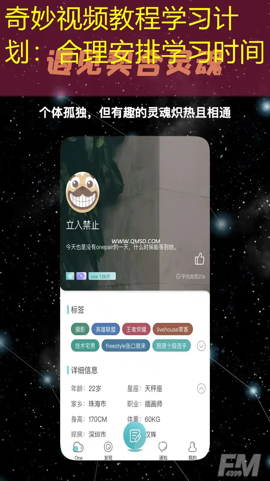 奇妙视频教程学习计划：合理安排学习时间