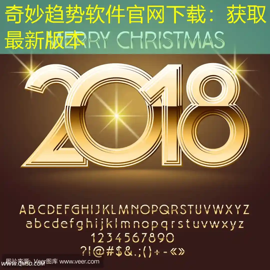 奇妙趋势软件官网下载：获取最新版本