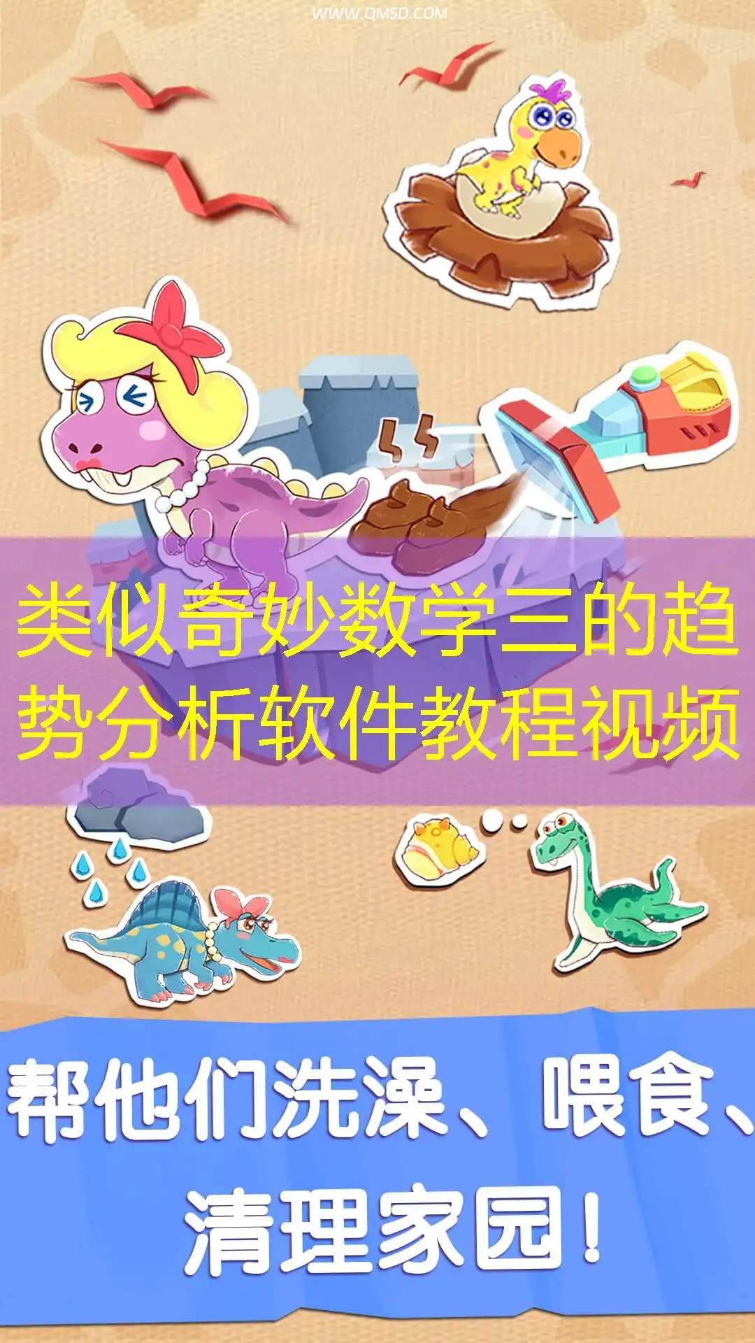类似奇妙数学三的趋势分析软件教程视频