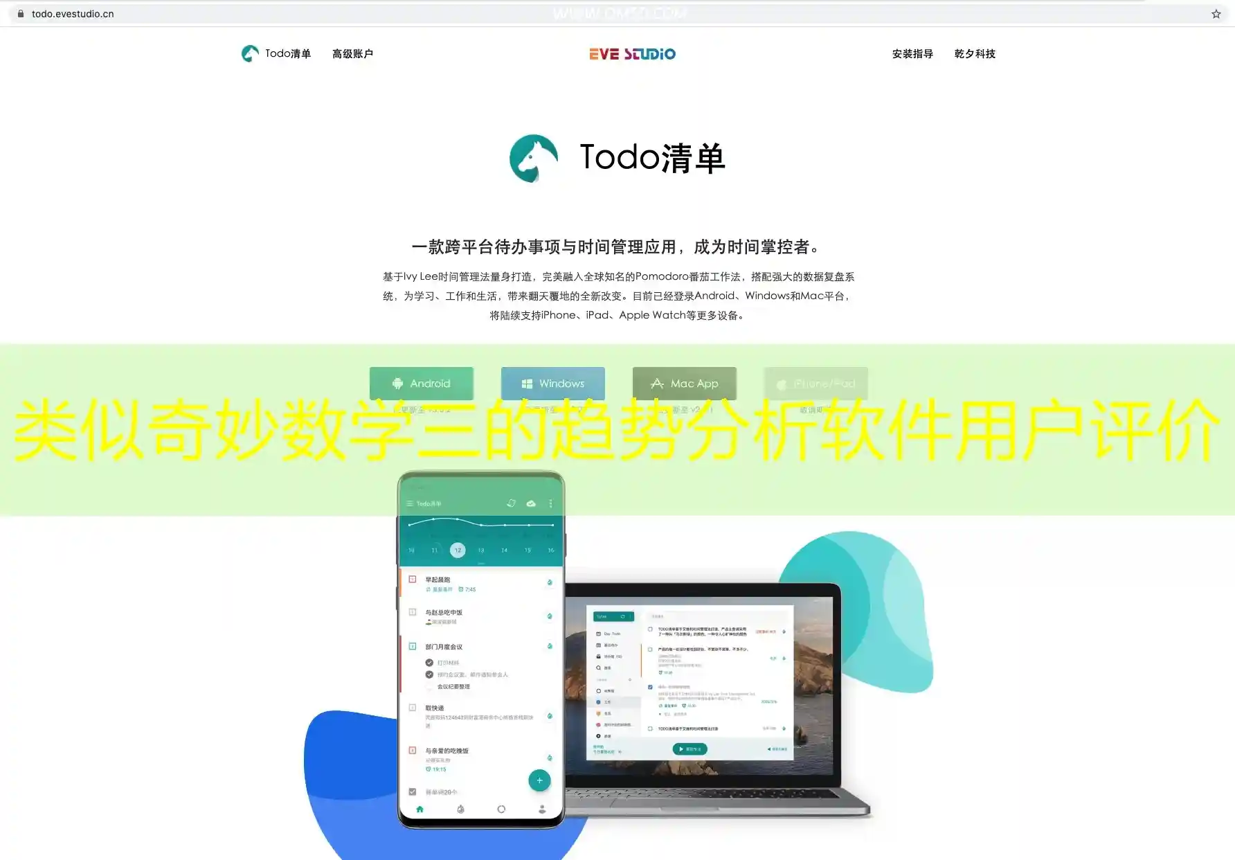 类似奇妙数学三的趋势分析软件用户评价