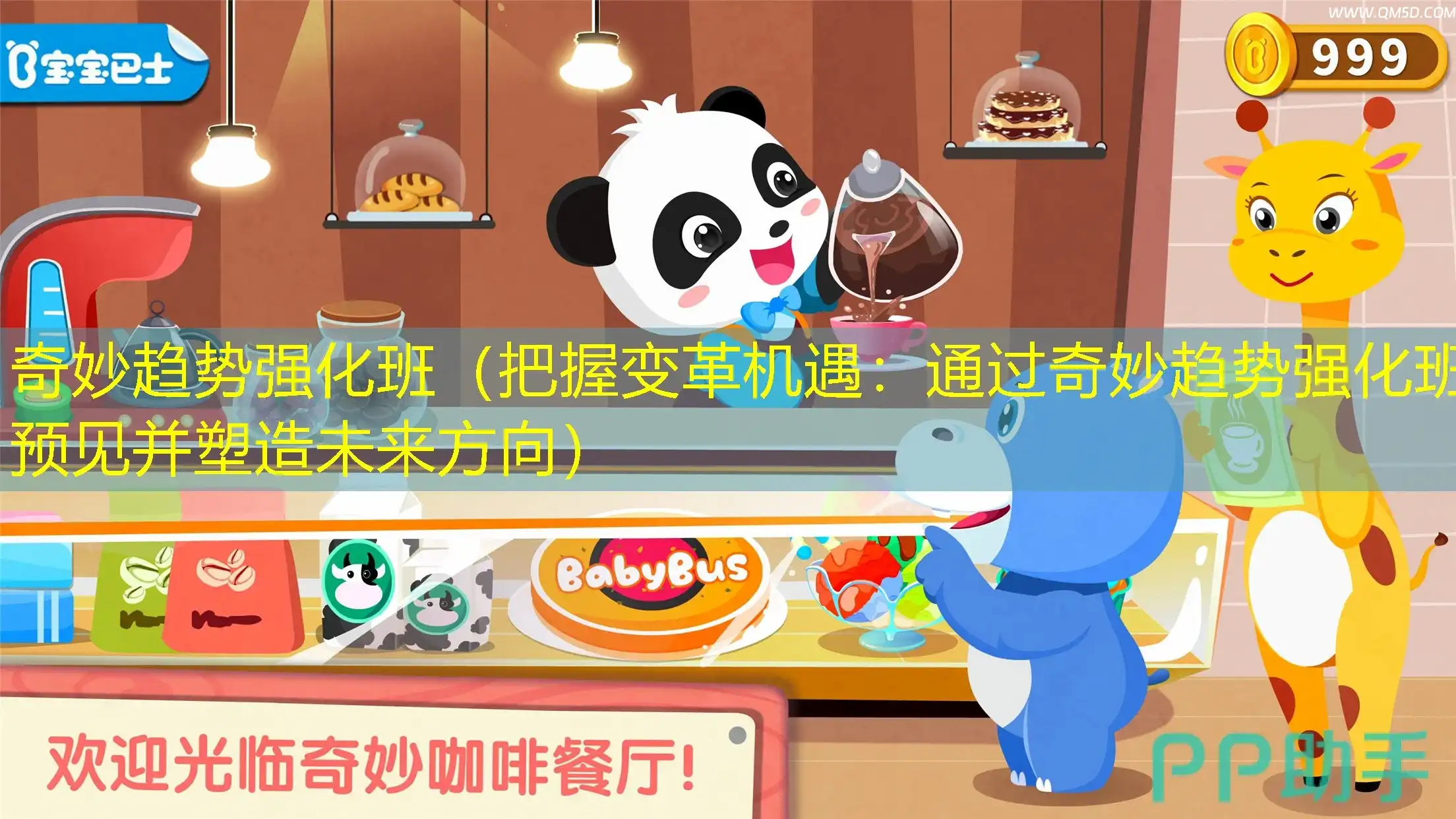 奇妙趋势强化班（把握变革机遇：通过奇妙趋势强化班预见并塑造未来方向）