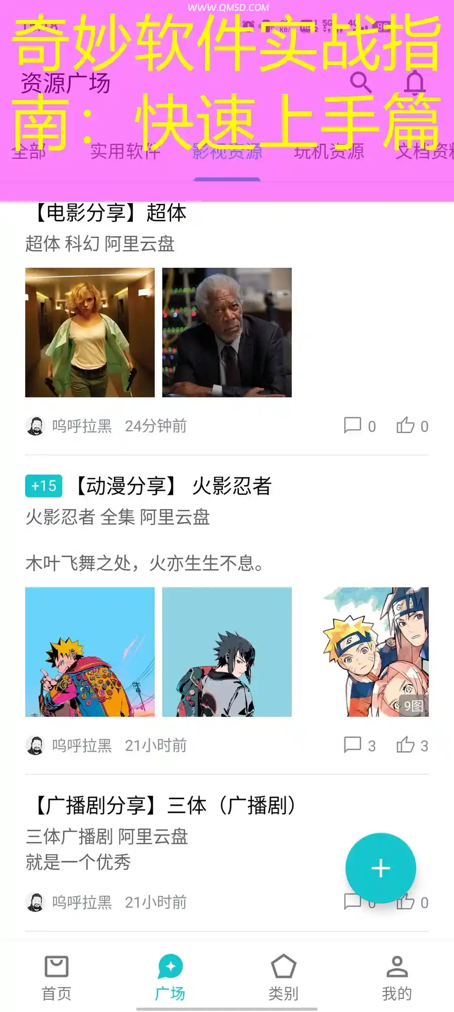 奇妙软件实战指南：快速上手篇
