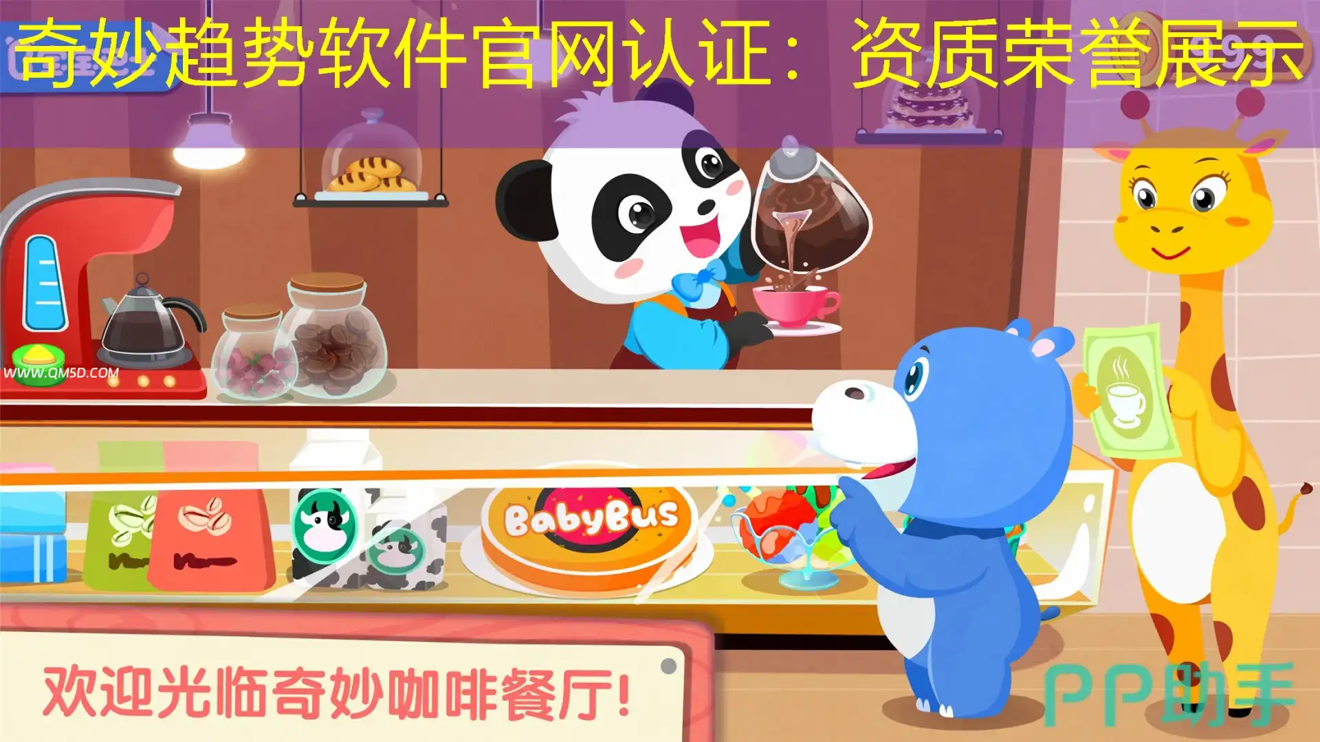 奇妙趋势软件官网认证：资质荣誉展示