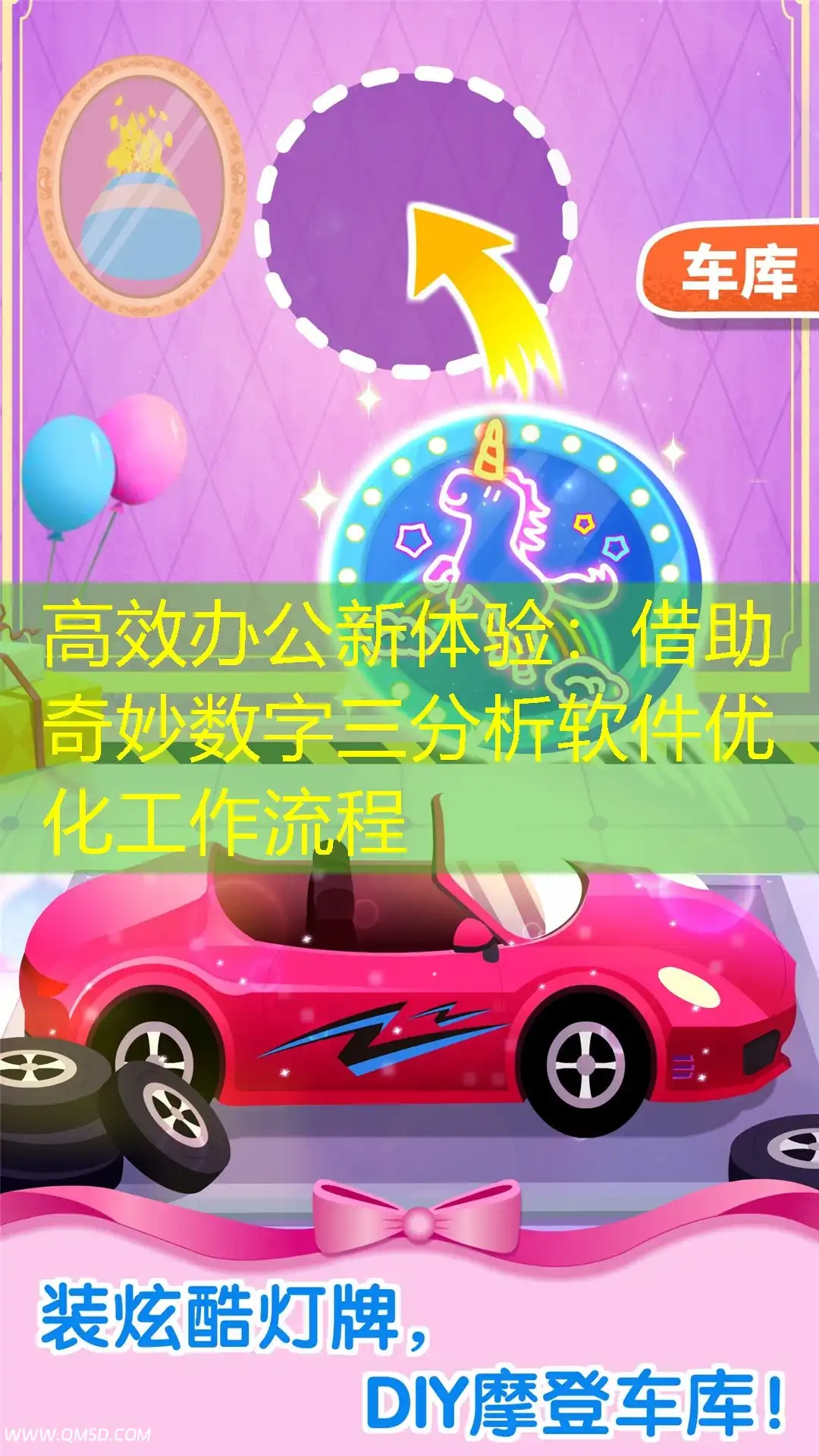 高效办公新体验：借助奇妙数字三分析软件优化工作流程
