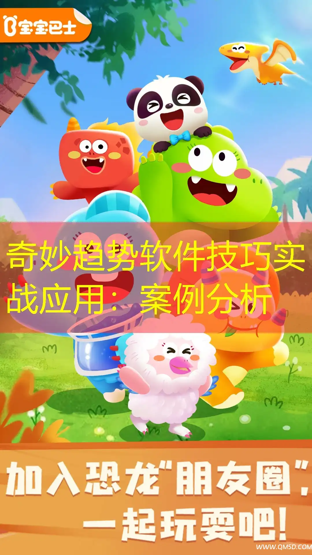 奇妙趋势软件技巧实战应用：案例分析