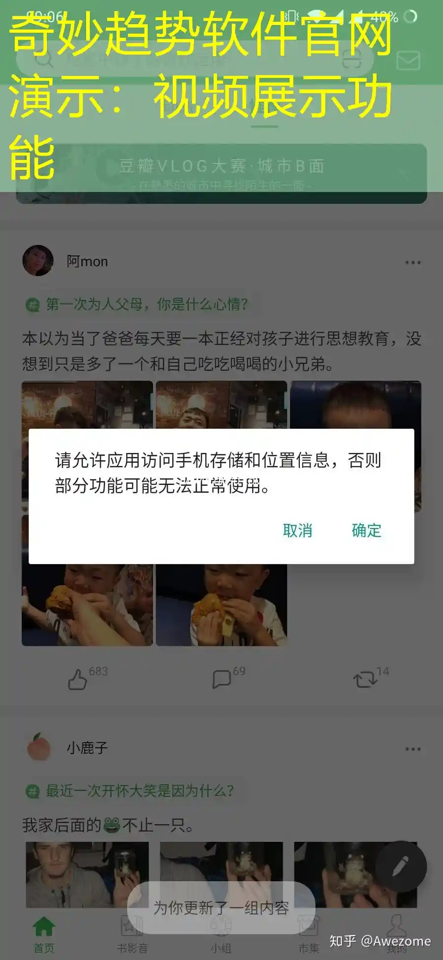 奇妙趋势软件官网演示：视频展示功能