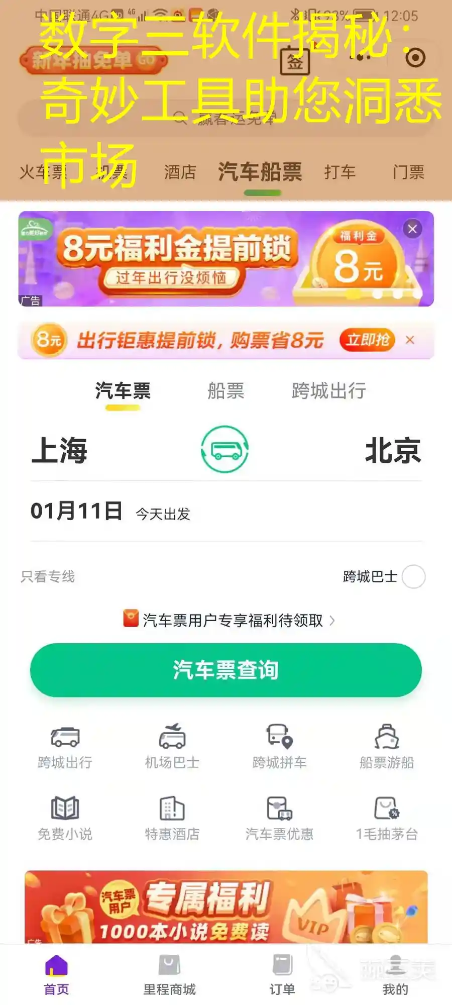 数字三软件揭秘：奇妙工具助您洞悉市场