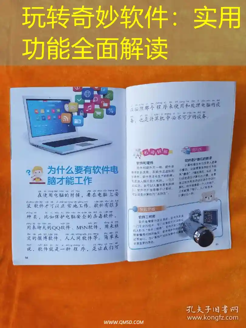 玩转奇妙软件：实用功能全面解读