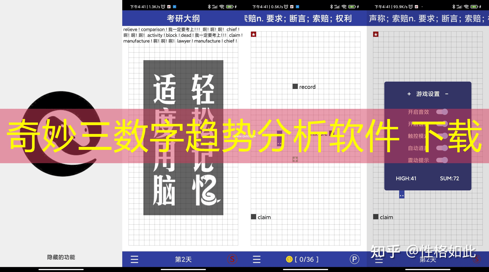 奇妙三数字趋势分析软件 下载