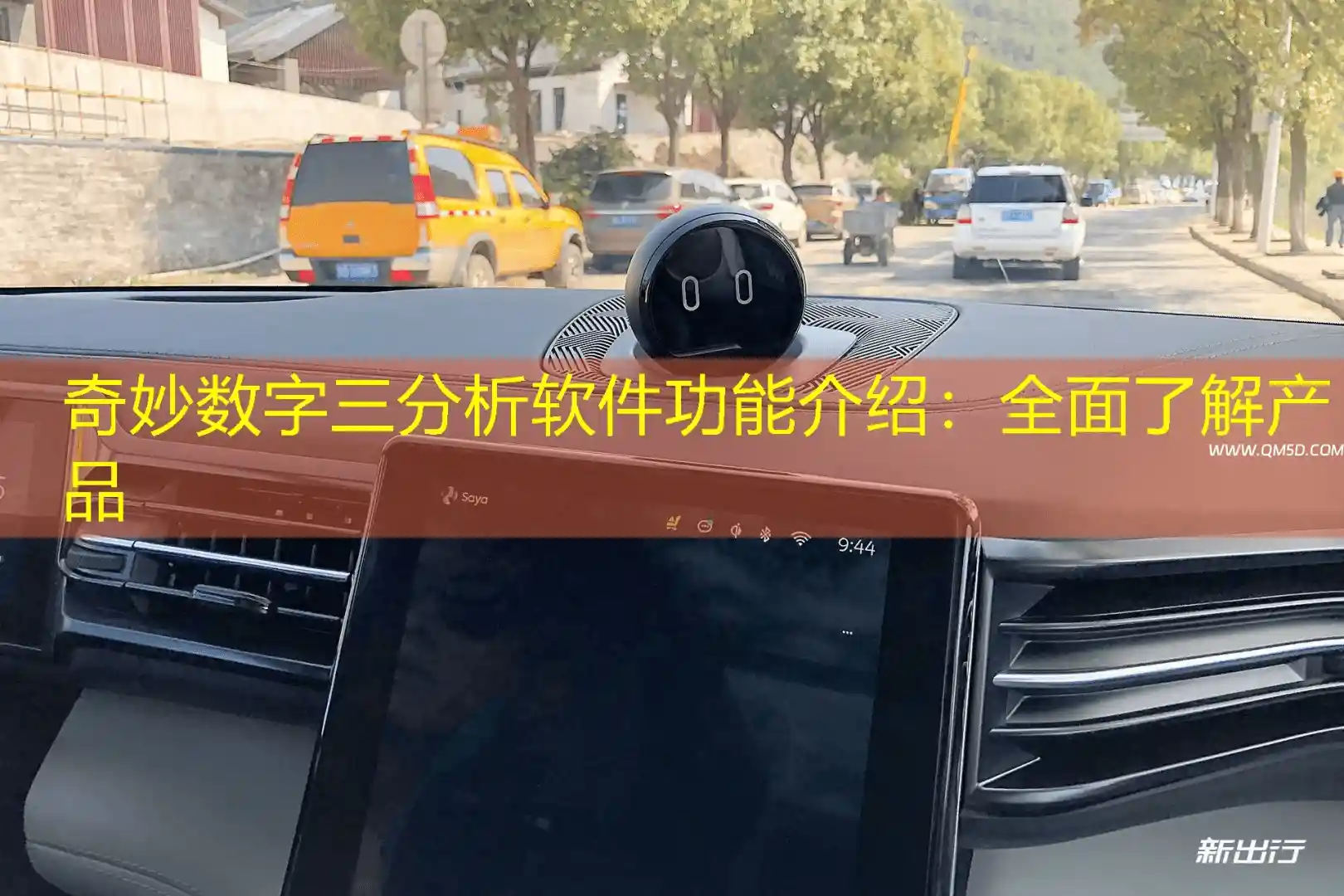 奇妙数字三分析软件功能介绍：全面了解产品