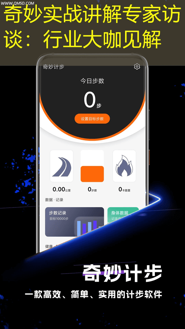 奇妙实战讲解专家访谈：行业大咖见解