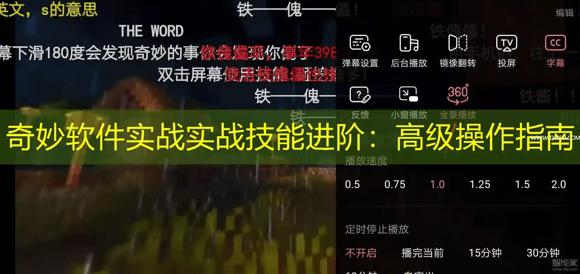 奇妙软件实战实战技能进阶：高级操作指南