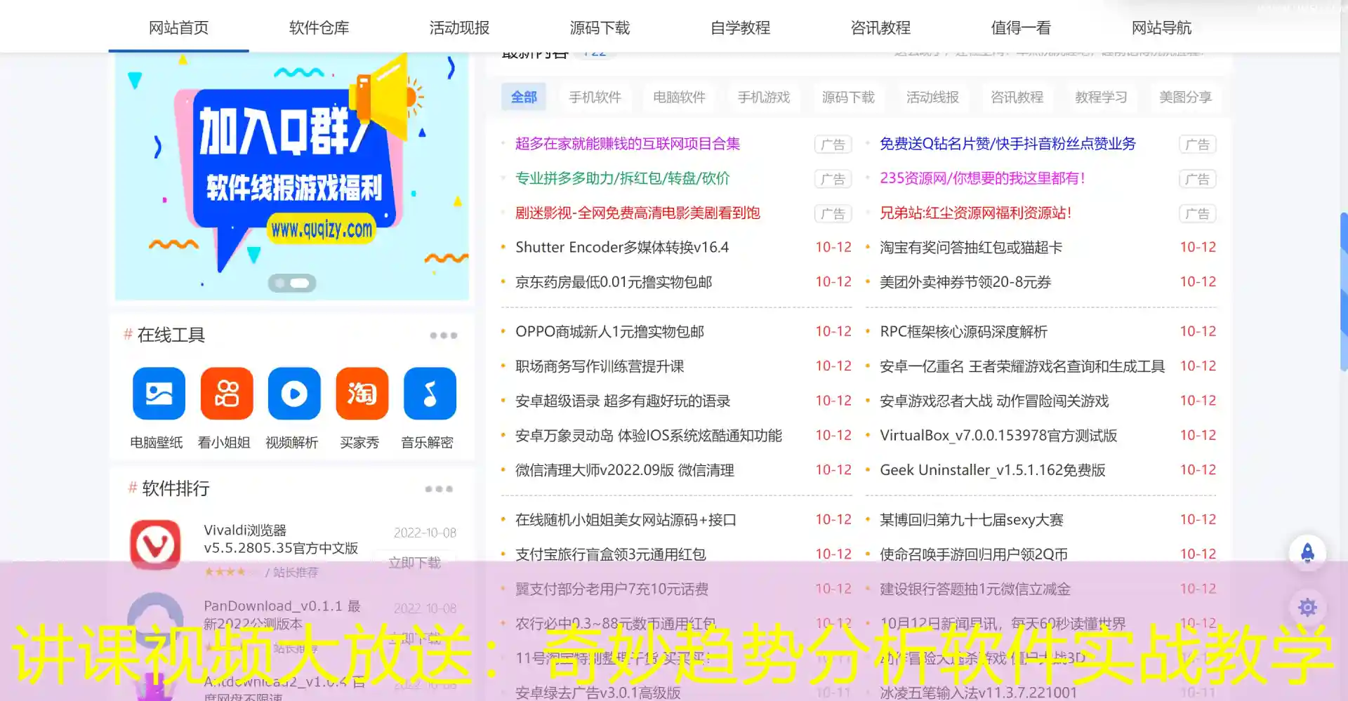 讲课视频大放送：奇妙趋势分析软件实战教学