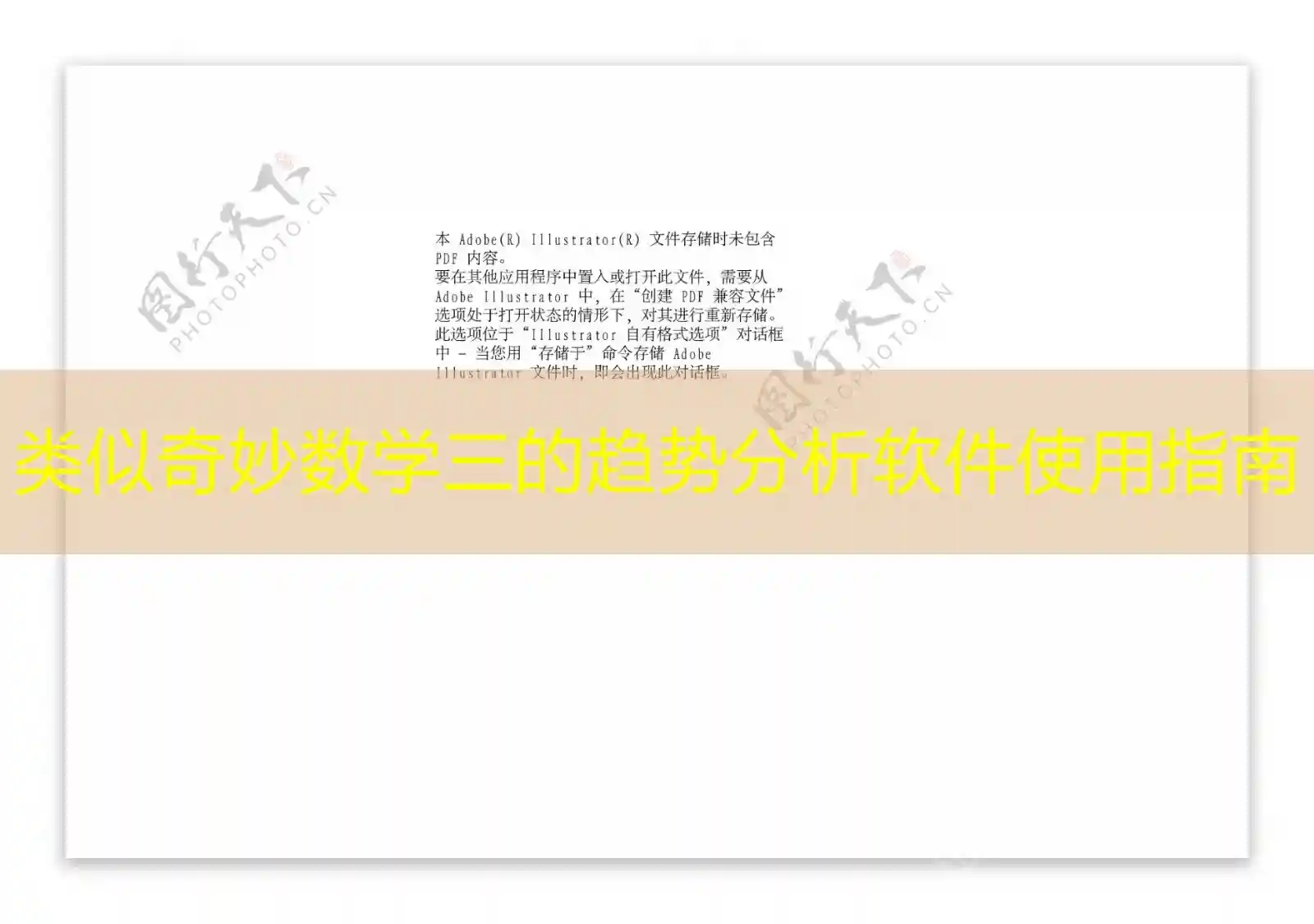 类似奇妙数学三的趋势分析软件使用指南