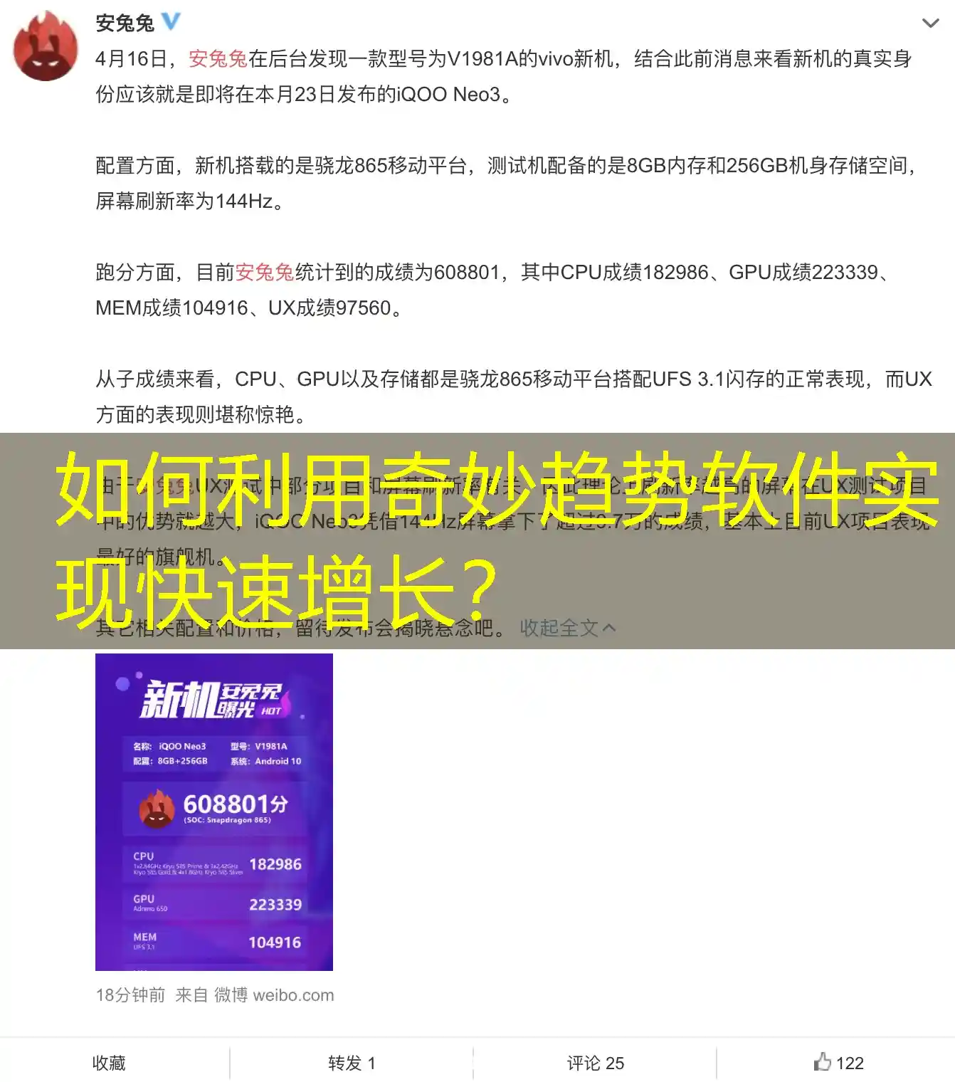 如何利用奇妙趋势软件实现快速增长？