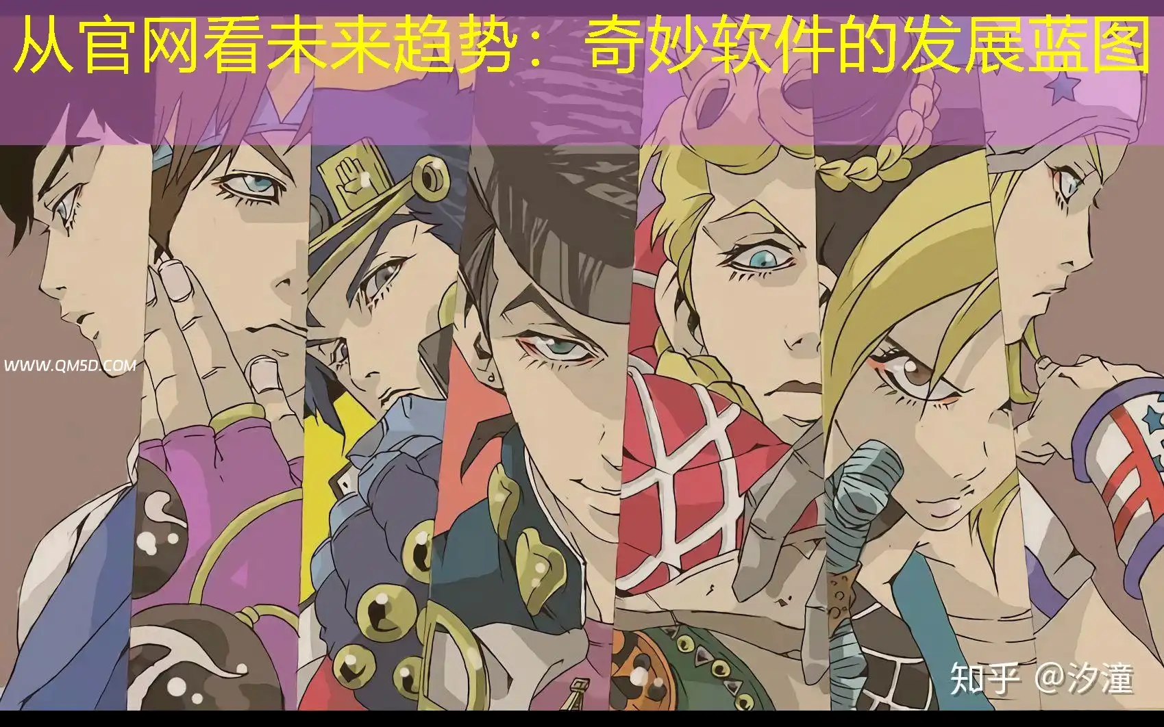 从官网看未来趋势：奇妙软件的发展蓝图
