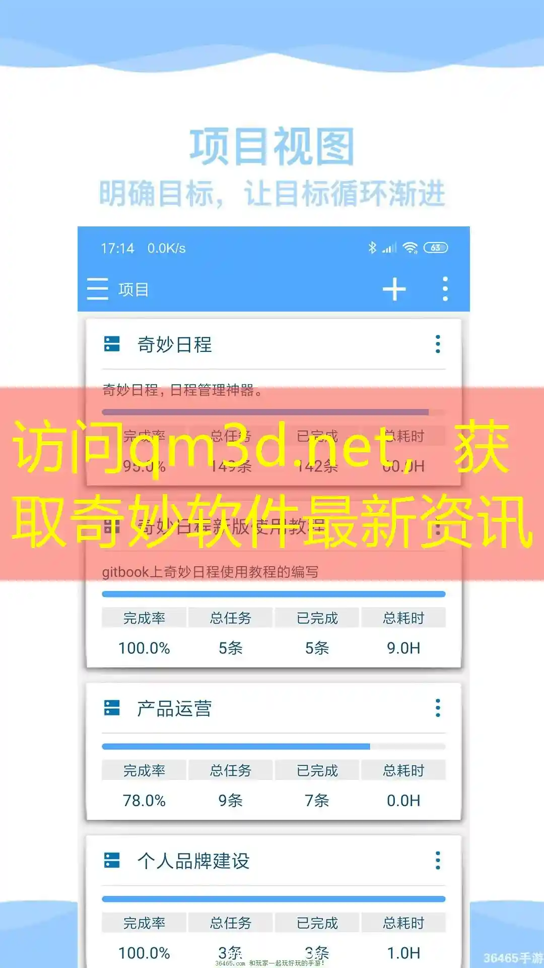 访问qm3d.net，获取奇妙软件最新资讯
