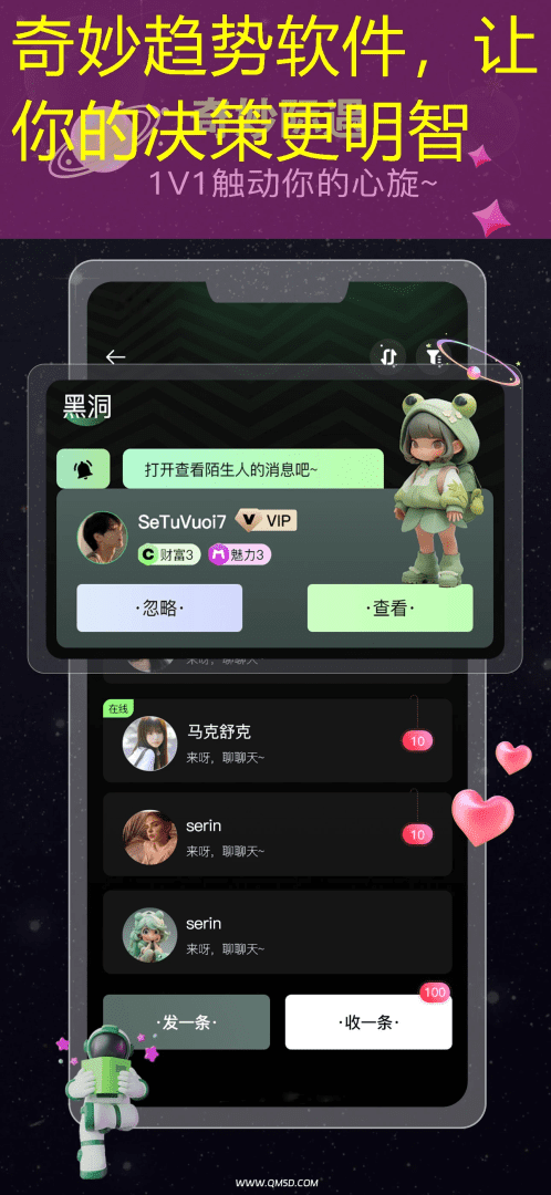 奇妙趋势软件，让你的决策更明智
