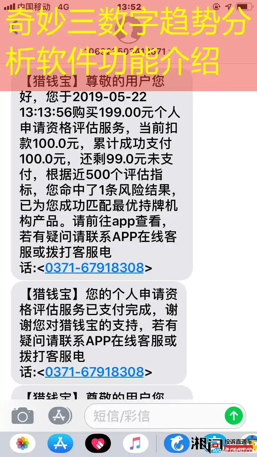 奇妙三数字趋势分析软件功能介绍