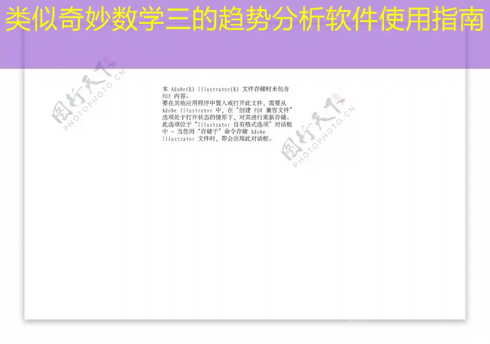 类似奇妙数学三的趋势分析软件使用指南